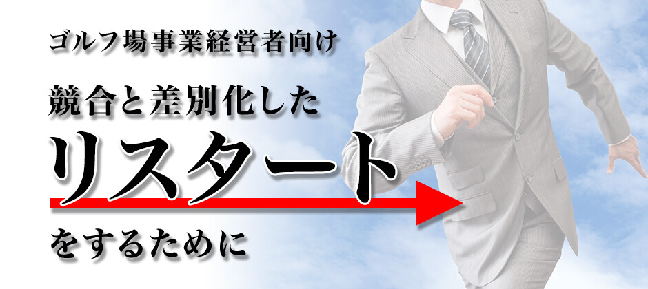 【webセミナー】装置産業における事業承継解説セミナー
