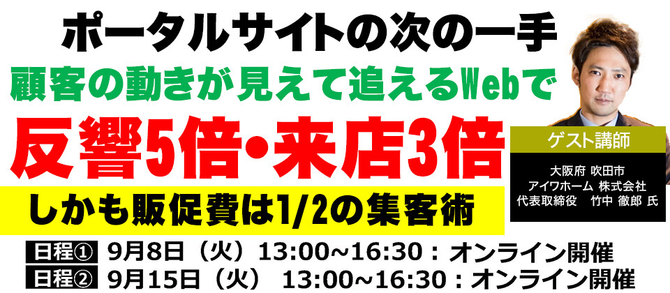 住宅不動産会社向け・土地サイト活用セミナー2020秋