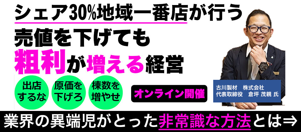 最短最速で実現できる！超ローコスト住宅成功への道