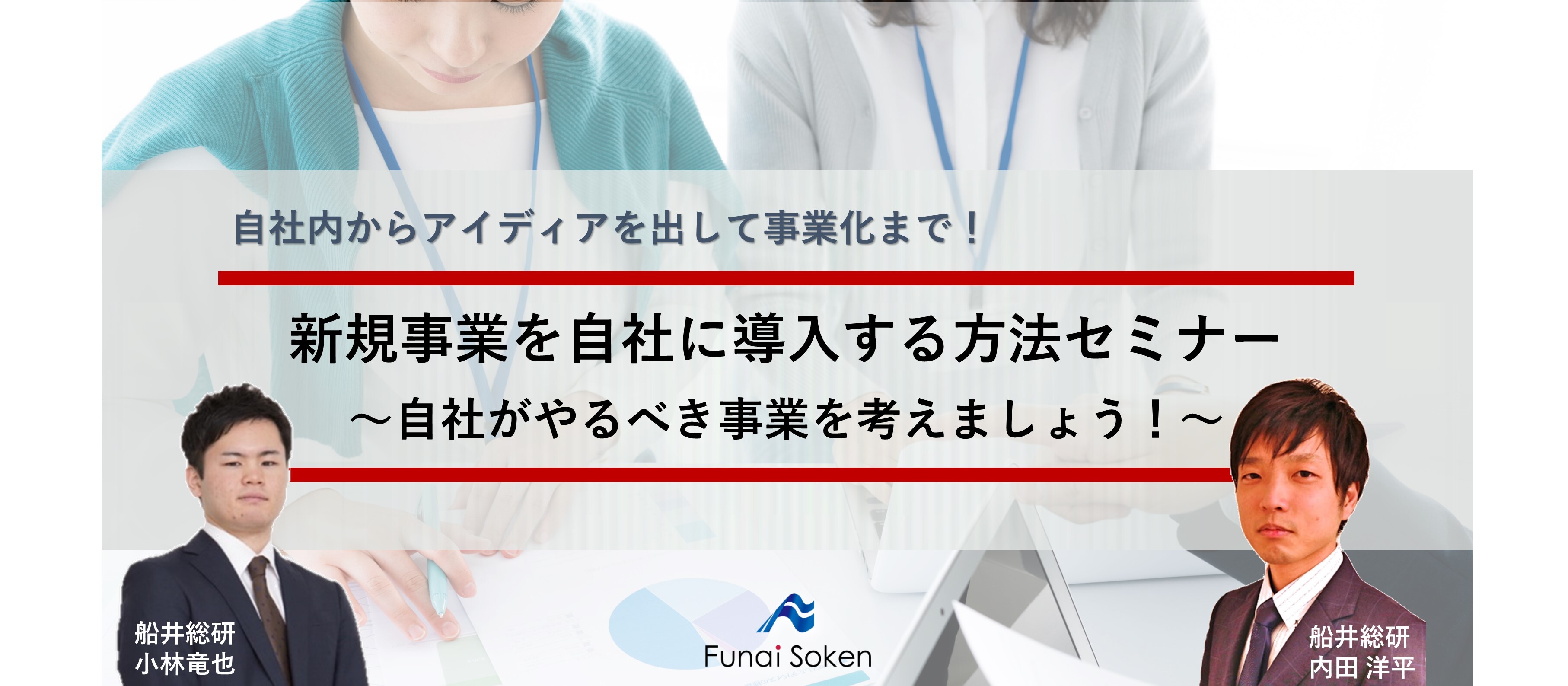 大企業経営企画・事業企画のイメージ画像