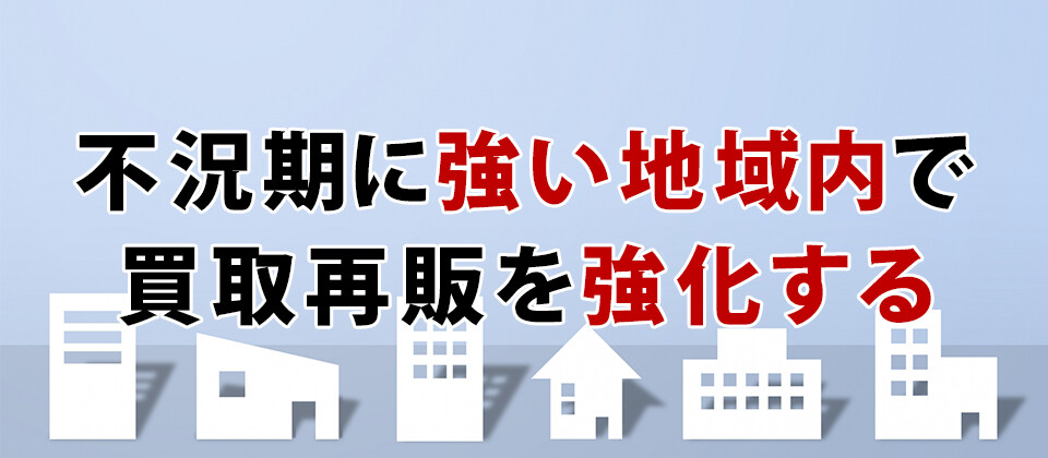 買取再販セミナー