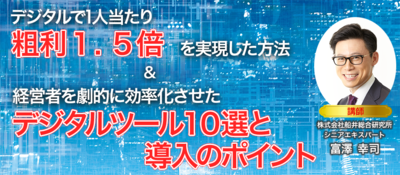 今さら聞けない経営者のためのデジタルシフト ～セミナー特選講演録～