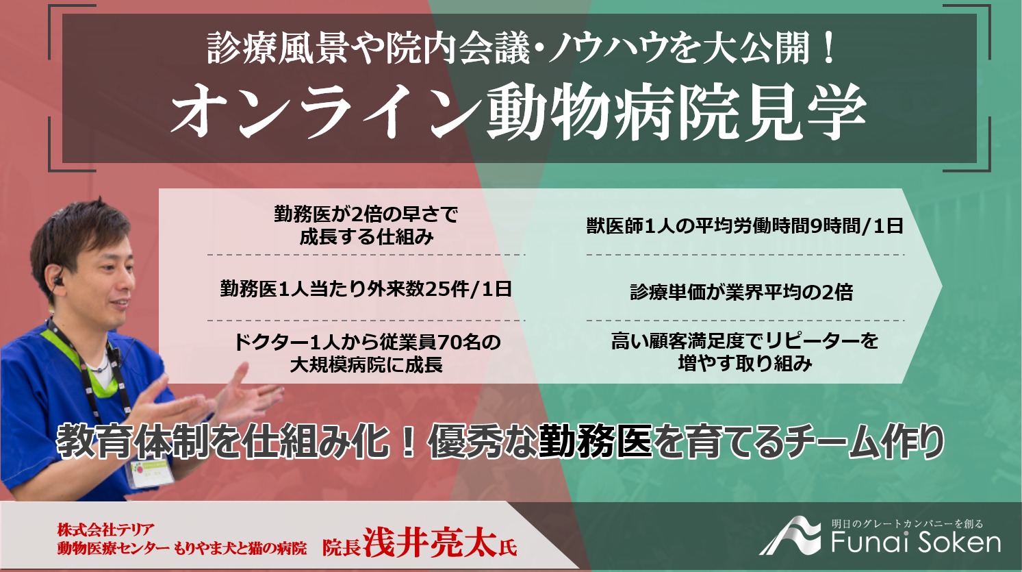 次世代動物病院の視察ツアー