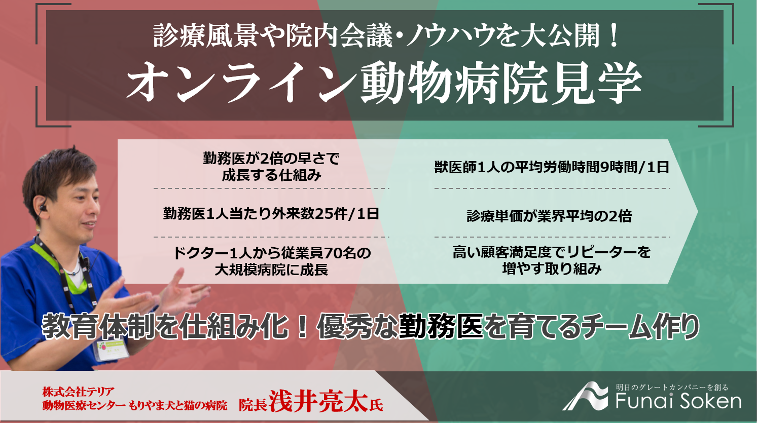 次世代動物病院の視察ツアー 船井総合研究所