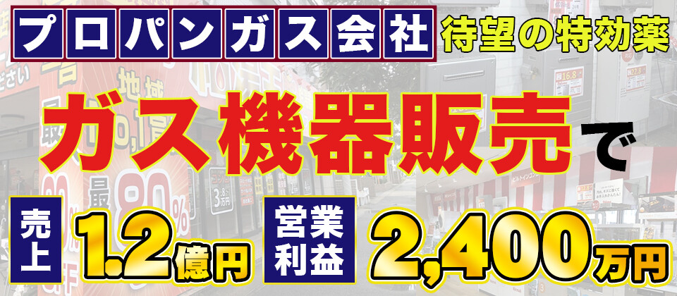 給湯器専門店ビジネスモデルセミナー