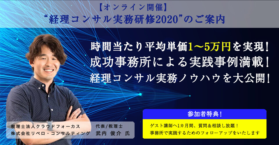 経理コンサル実務研修2020