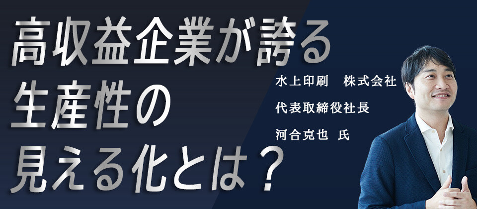 【webセミナー】生産性の見える化と向上ノウハウ公開セミナー