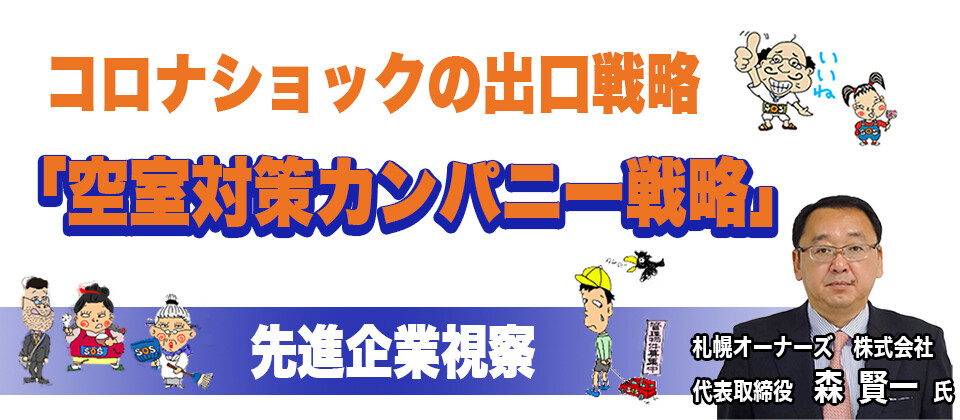 賃貸管理ビジネス_経営者向け先進企業視察2020