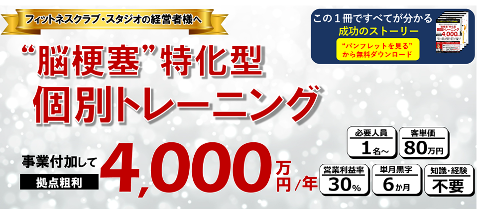 脳梗塞リハビリ新規参入セミナー