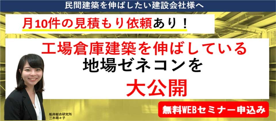 工場倉庫建築の受注を強化する方法