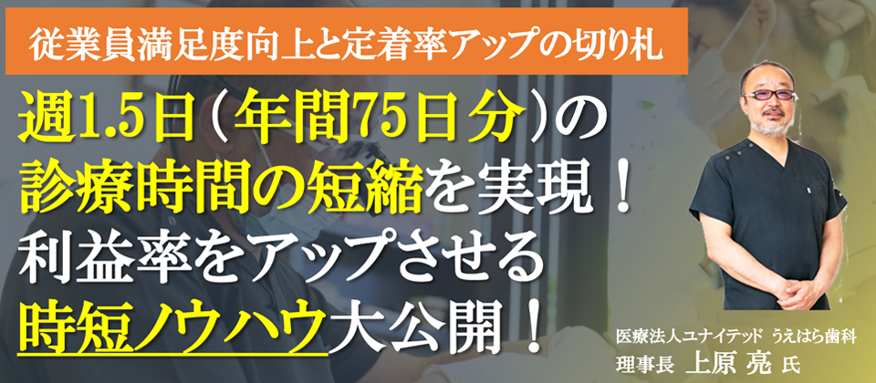 診療時間短縮セミナー2021