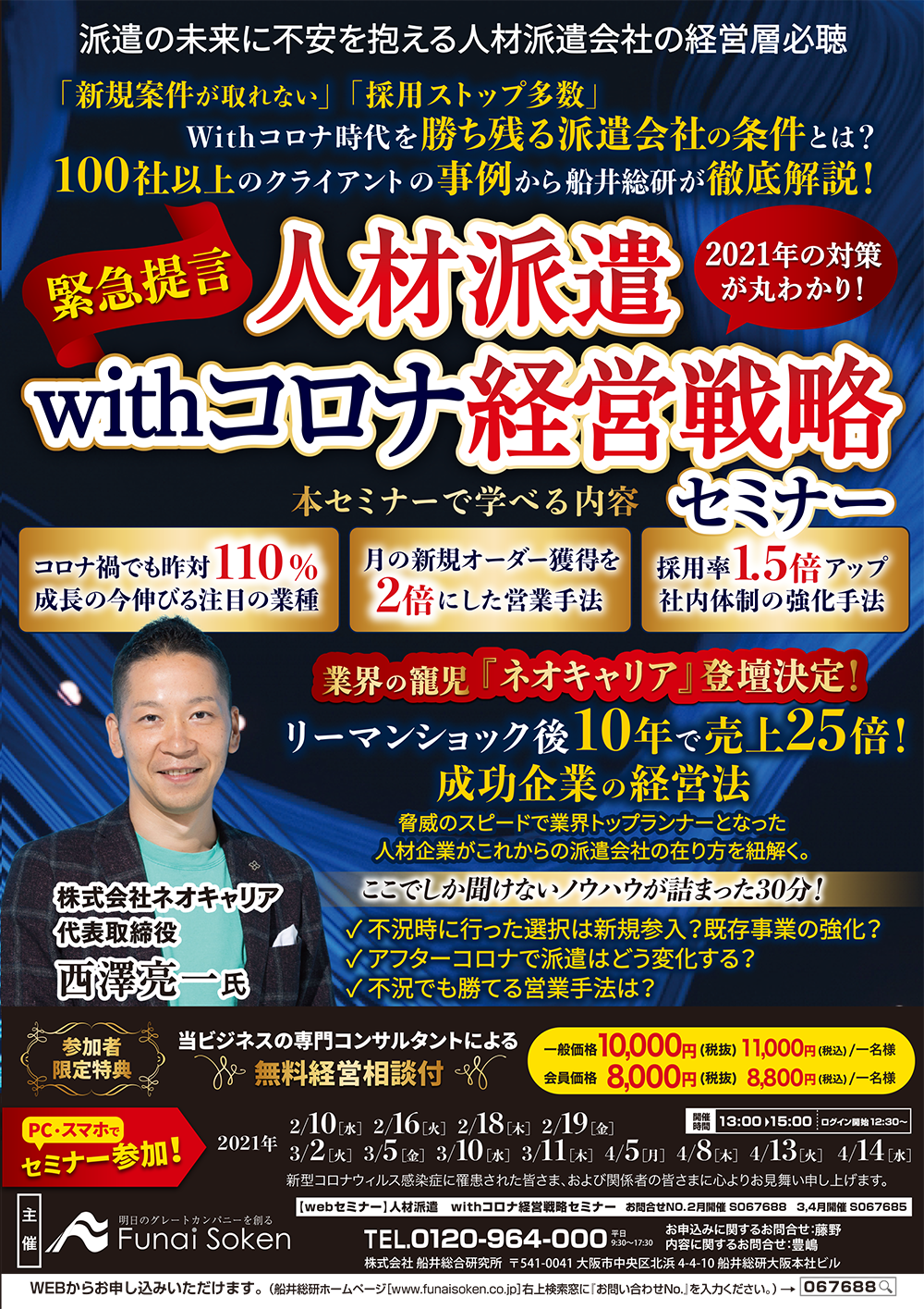 コロナ 人材 派遣