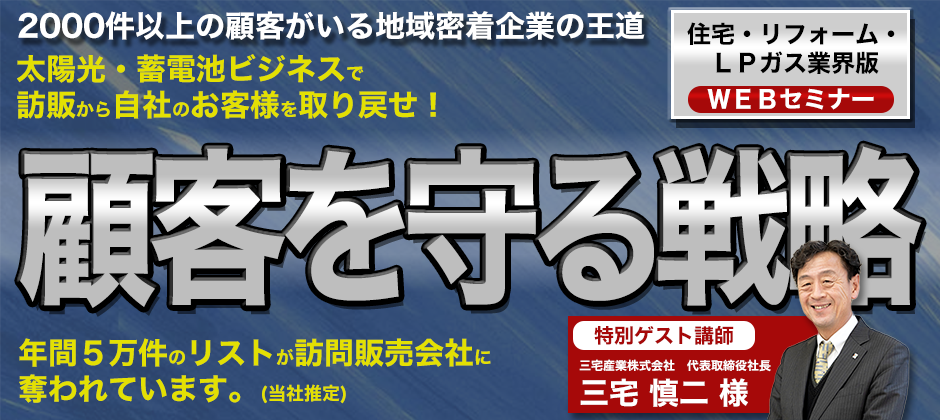蓄電池販売ビジネスモデル完全公開セミナー（2021年1月）