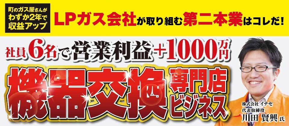 ガス会社のためのリフォーム事業売上アップセミナー