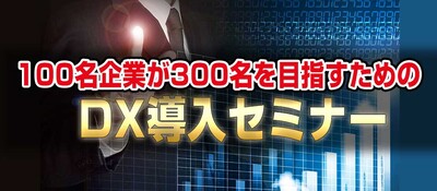 第一講座 RPA導入による生産性向上 ～セミナー特選講演録～