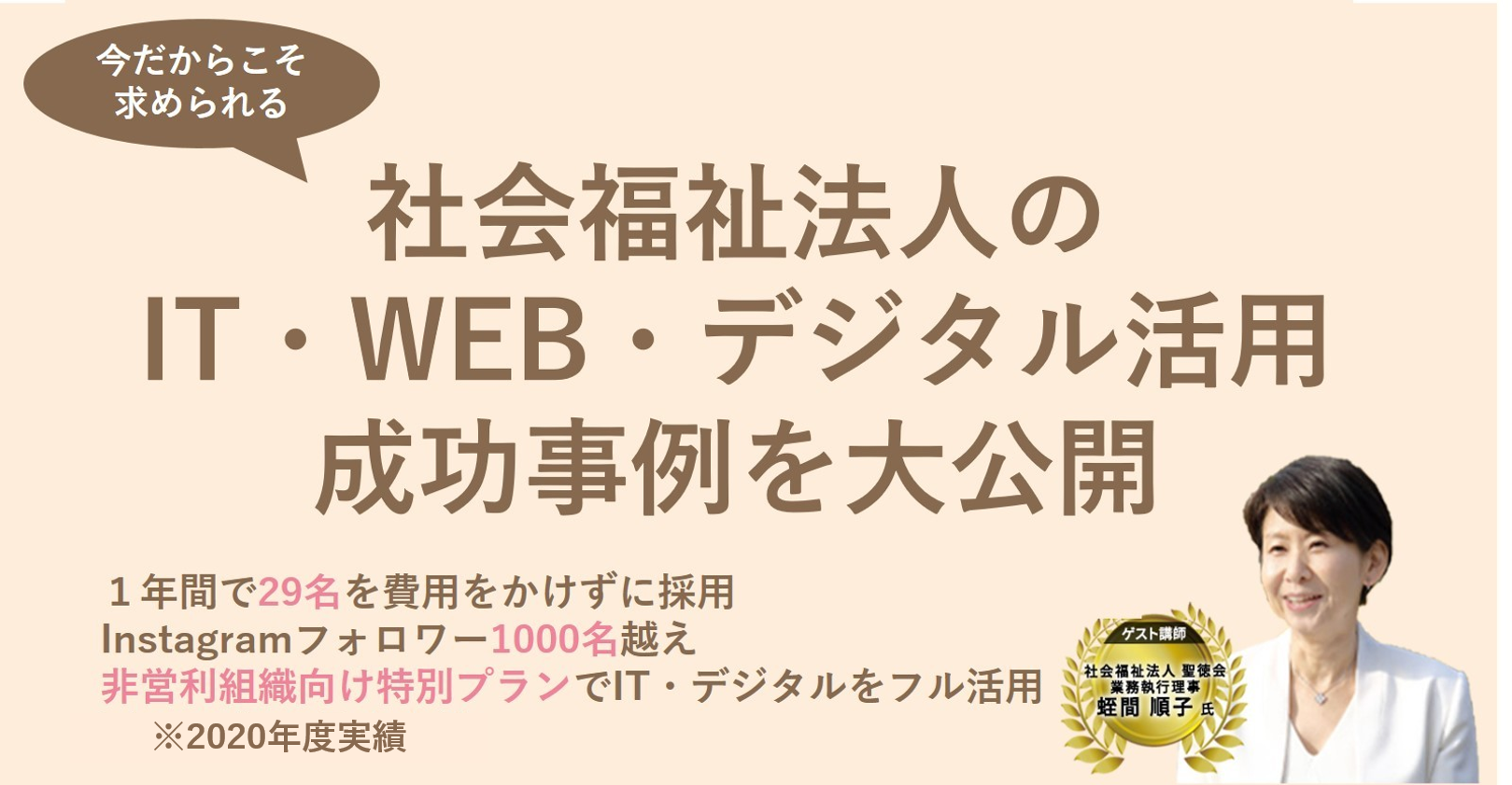 社会福祉法人向け最新経営セミナー