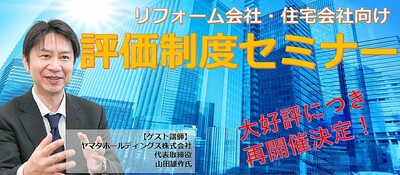 社員と会社がともに満足する賃金設計のポイント～セミナー特選講演録～