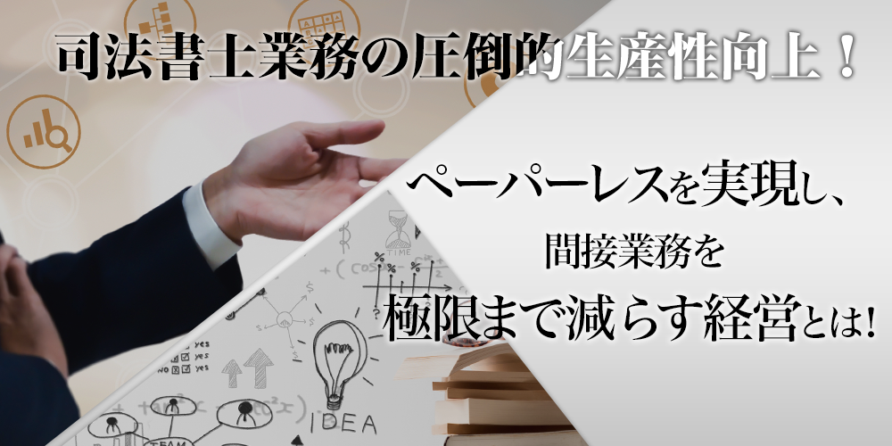 相続業務生産性向上セミナー