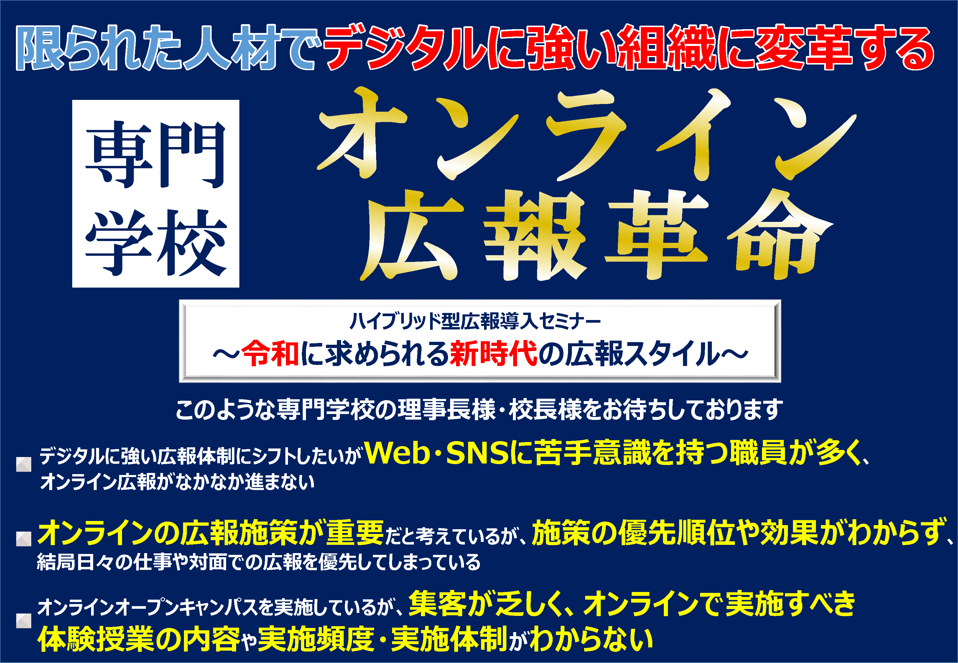 【webセミナー】ハイブリッド型広報導入セミナー