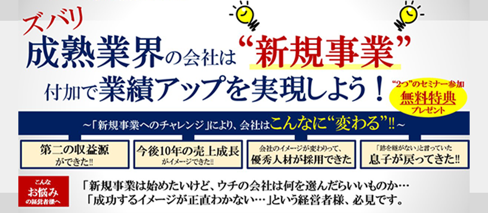 不動産業界向け“次世代経営者”を３年で育てる方法