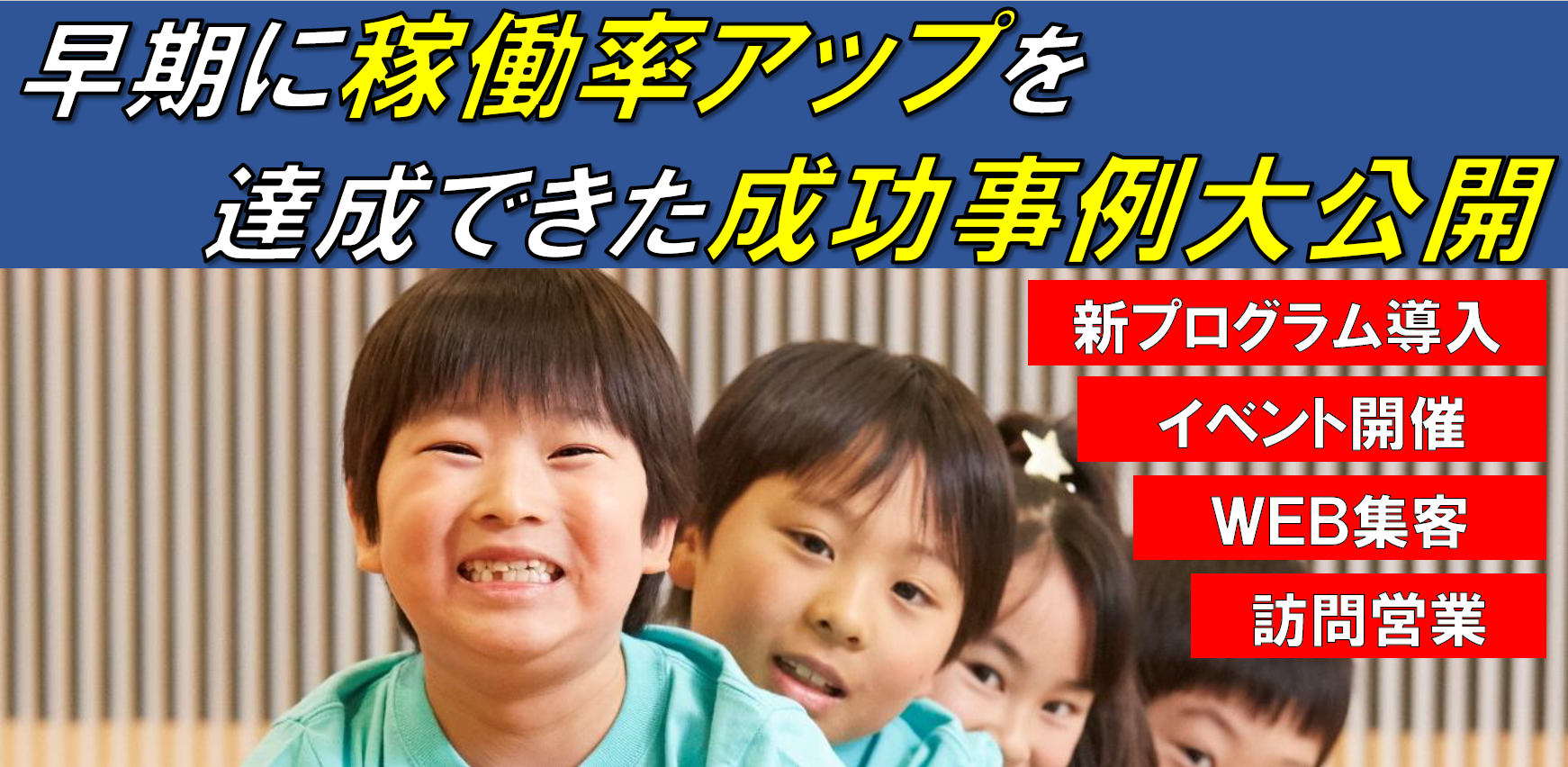 放課後デイ稼働率アップセミナー