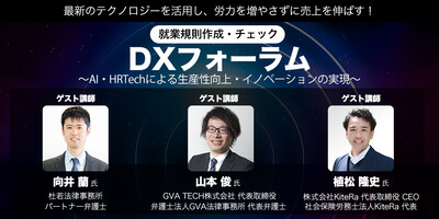 AI・HRTechを活用したDX実現へ向けて取り組むこと ～セミナー特選講演録～