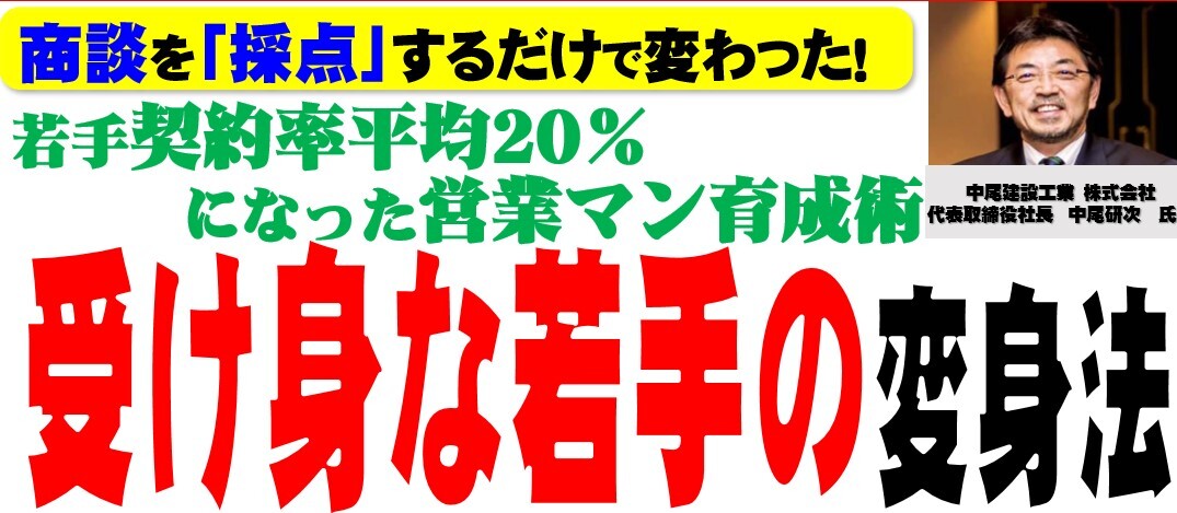 最強の営業部を創る「育成」の仕組み公開セミナー