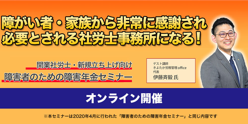 障がい者のための障害年金セミナー