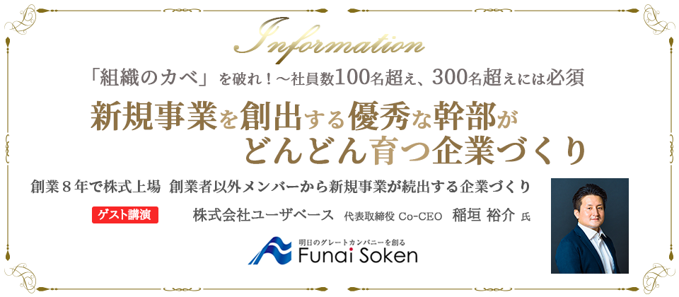 新規事業を創出する優秀幹部がどんどん育つ企業づくり