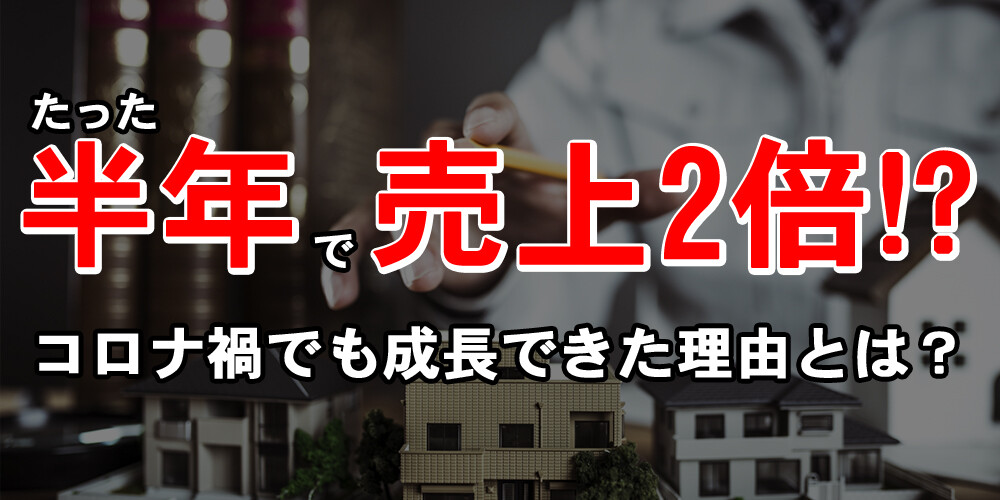 土地家屋調査士事務所向け業績アップセミナー2021