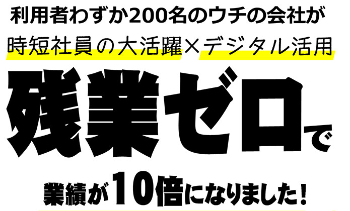 【webセミナー】福祉用具業界地方の覇者を目指す社長セミナー