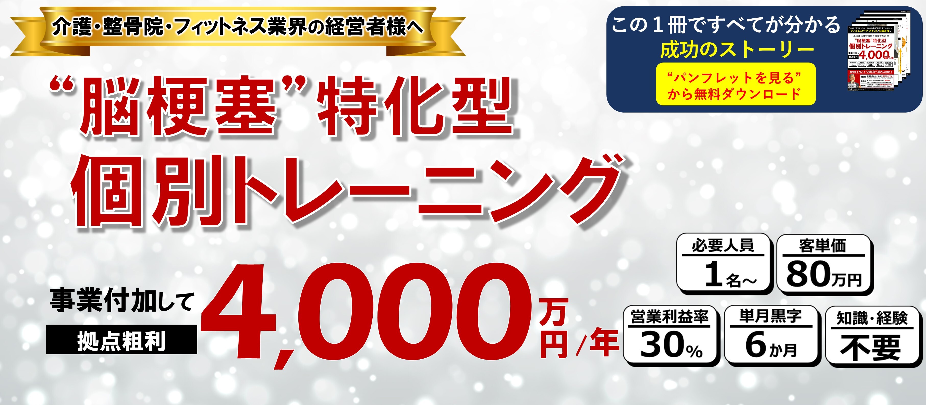 “脳梗塞”特化型個別トレーニング新規参入セミナー