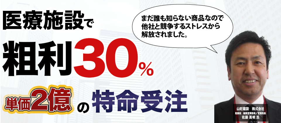 医療・福祉施設建築受注セミナー