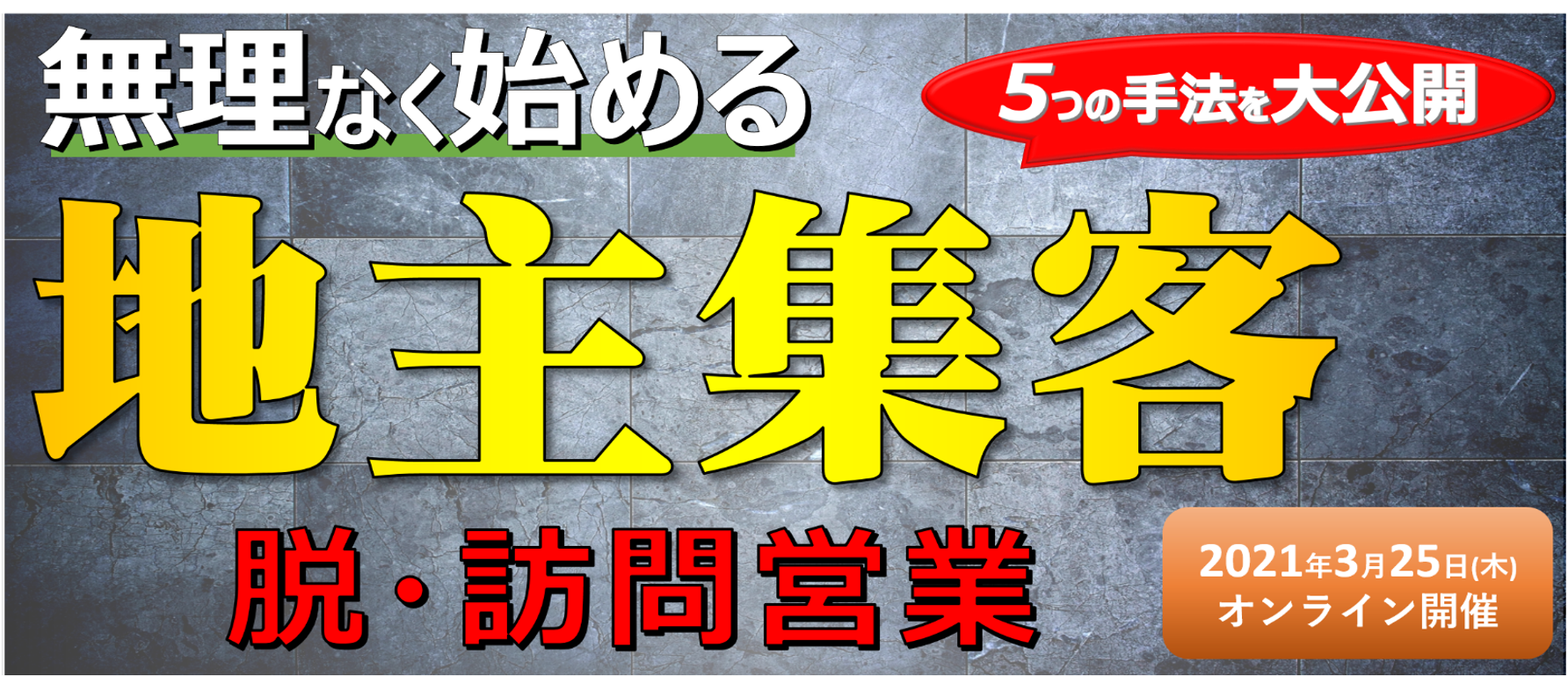 高齢者・障がい者住宅　土地活用研究会説明会