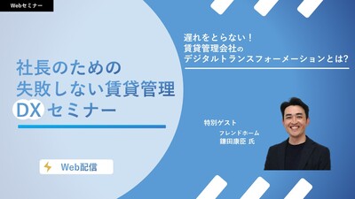 2021年DXファースト期間突入 皆様の企業でDX推進を加速するために抑えていただくこと ～セミナー特選講演録～