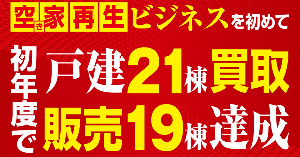 空き家再生ビジネス研究会説明会