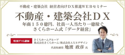 年商150億社員1人当たり1億円以上稼ぐ会社の「データ経営」とは ～セミナー特選講演録～