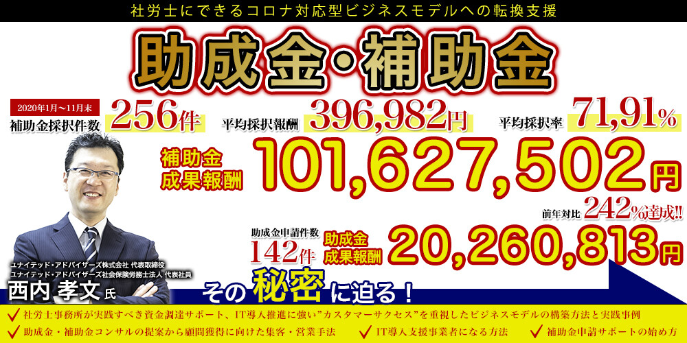 社労士事務所向け補助金・助成金申請サポート立ち上げセミナー