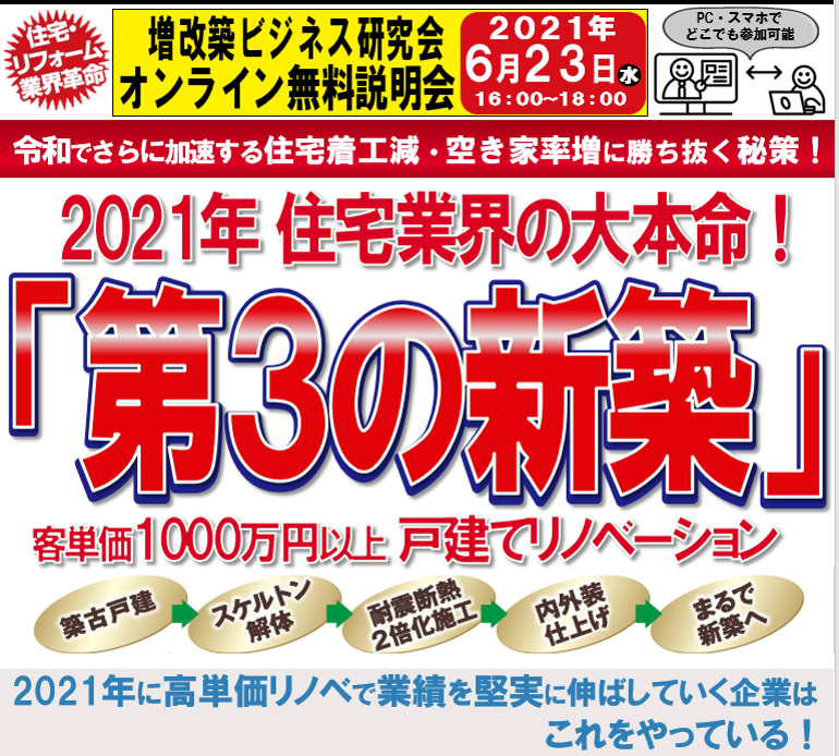 増改築ビジネス研究会説明会