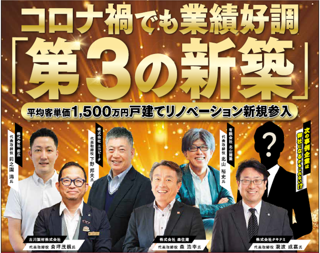 増改築ビジネス研究会説明会