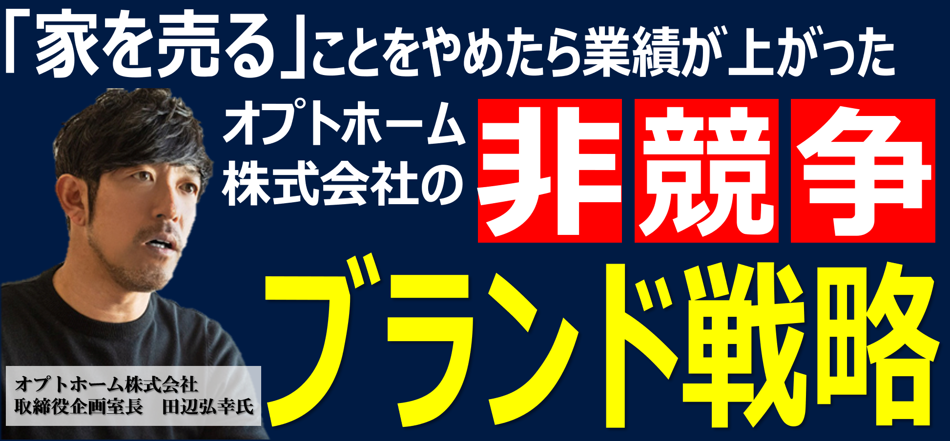 集客は数より質へシフト！簡単『ブランド』集客戦略セミナー