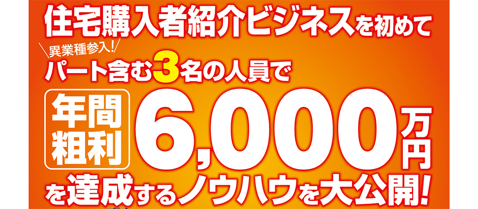 不動産仲介＆中古住宅のイメージ画像