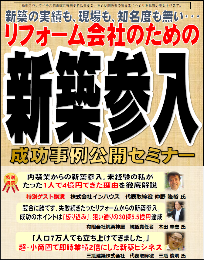 【webセミナー】超ローコスト住宅成功への道2021夏