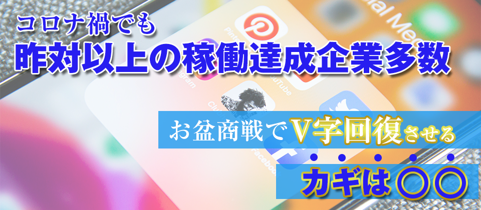 お盆集客150％達成に向けたSNS集客セミナー