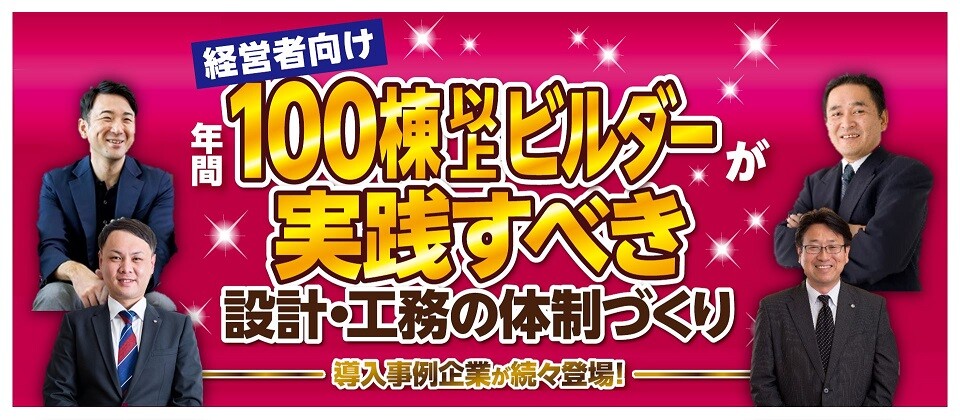 建築・不動産DX研究会説明会