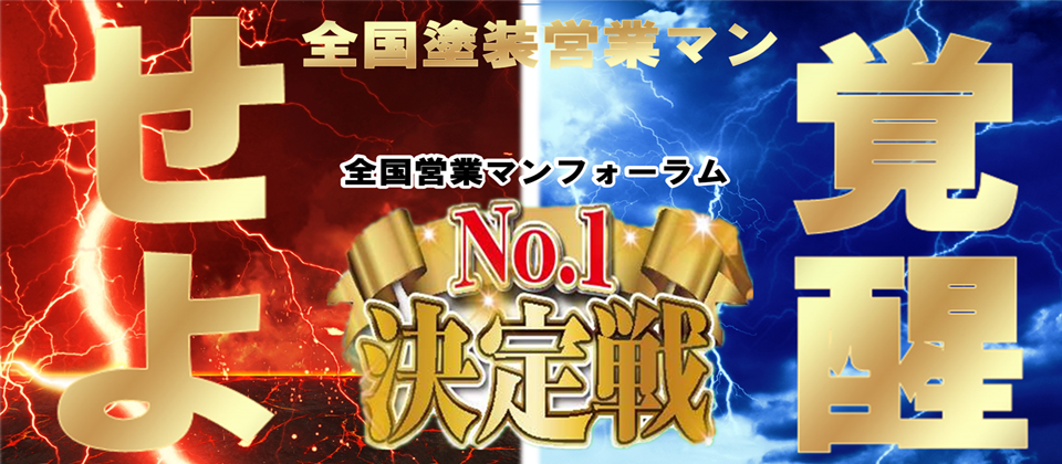 塗装ビジネス研究会説明会