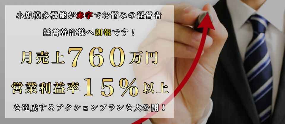 【webセミナー】小規模多機能の収益化セミナー
