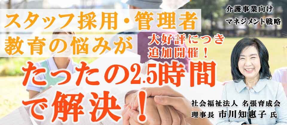 【webセミナー】施設数増を目指す介護事業のマネジメント