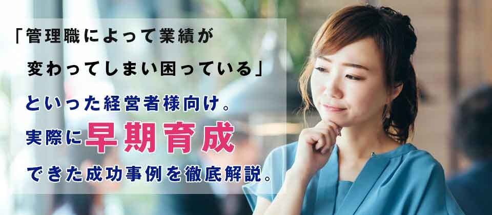 【webセミナー】”離職させない”管理職育成セミナー