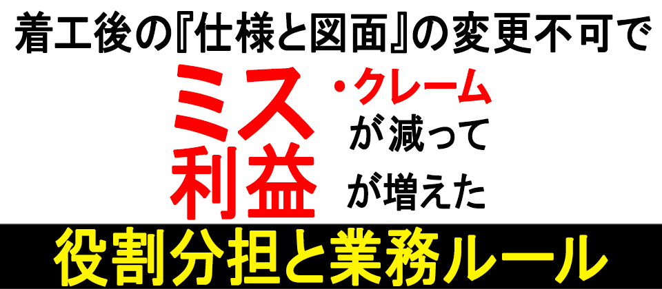 住宅会社向け！ミス、クレームを激減させて、利益率UPセミナー